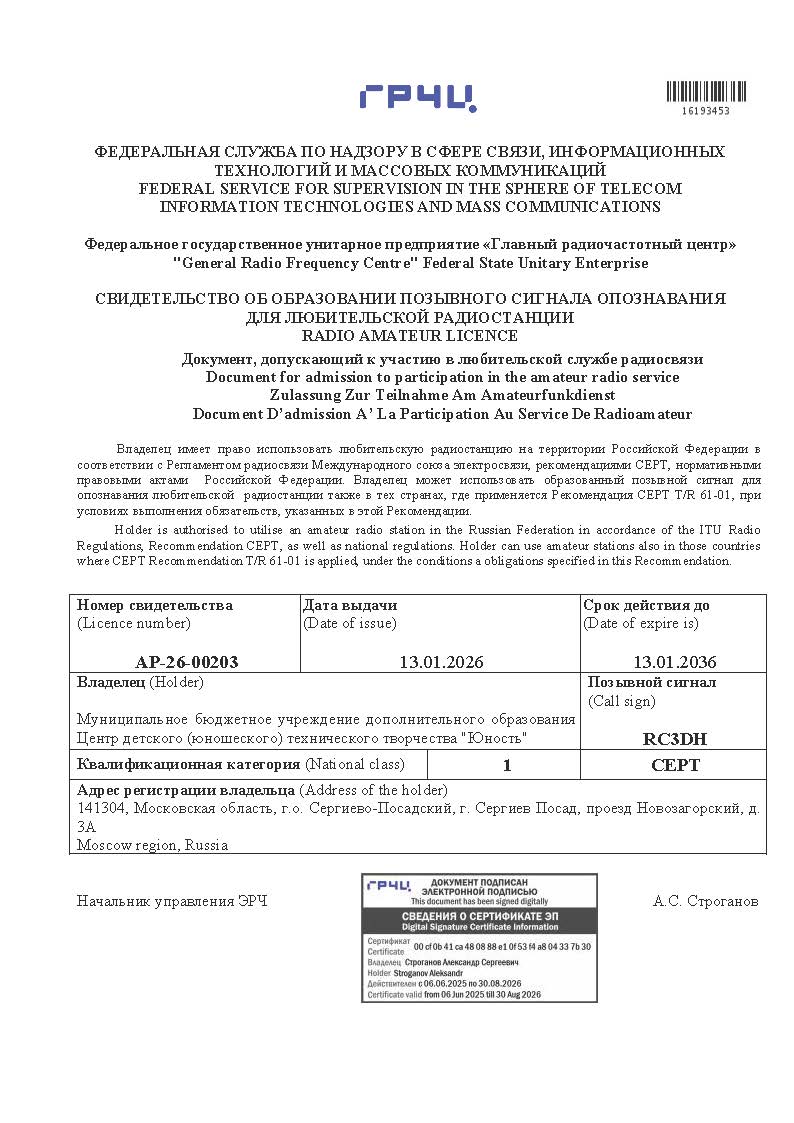 Новый позывной, прежние традиции: наш клуб получил позывной RC3DH!